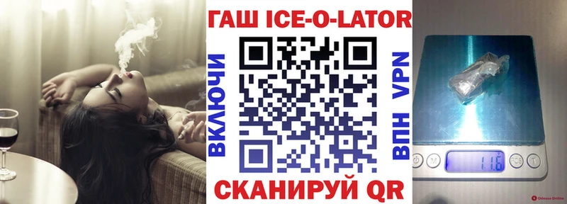 ГАШИШ ice o lator  Купить где  Кореновск 